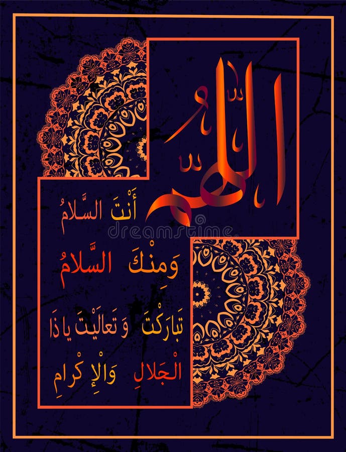 Calligrafia islamica la O Allah siete il sal m. e da voi Salam Hanno moltiplicato la vostra pietà, proprietario della o della mae