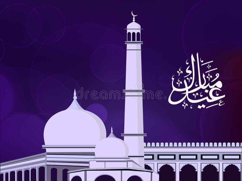 Calligraphie islamique arabe d'Eid Mubarak illustration libre de droits Calligraphie islamique arabe d'Eid Mubarak illustration libre de droits