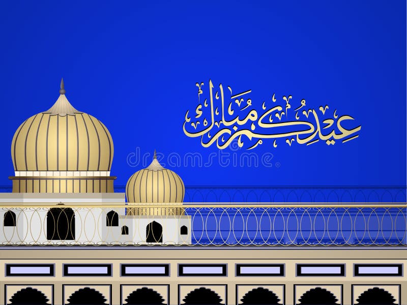 Calligraphie islamique arabe d'Eid Mubarak illustration de vecteur Calligraphie islamique arabe d'Eid Mubarak illustration de vecteur