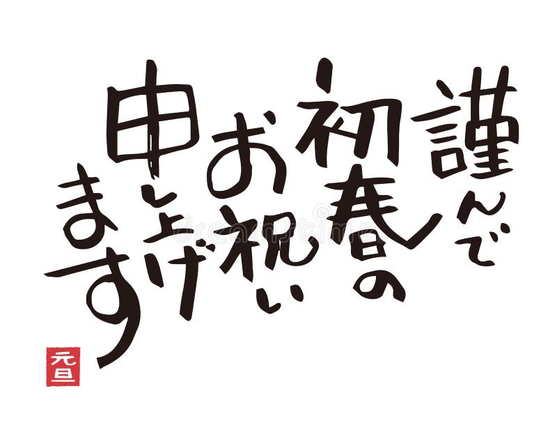 Mercis De Jour De Peres De Jour De Meres De Calligraphie De Brosse D Encre Dans Le Kanji Illustration De Vecteur Illustration Du Main Salutation Mercis De Jour De Peres De Jour De Meres De Calligraphie De Brosse D Encre Dans Le Kanji Illustration De Vecteur Illustration Du Main Salutation