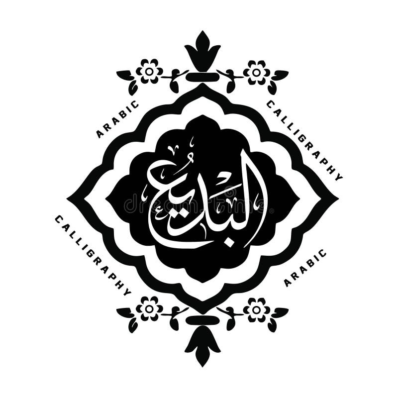 Calligraphy Islamic with a Simple Ornaments Stock Illustration