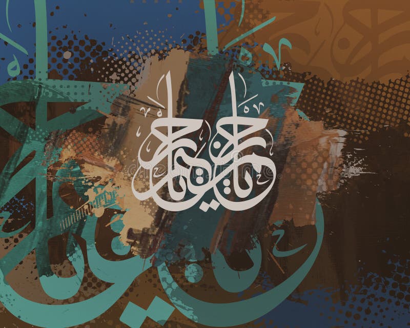 Calligraphy a Work of Art Most Merciful Most Merciful Stock