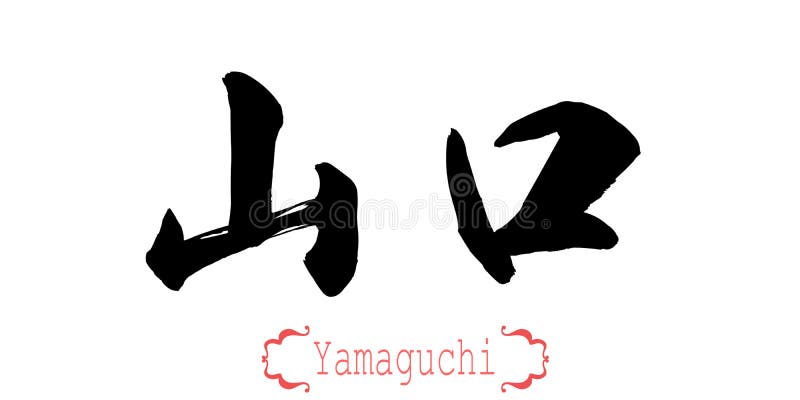 Yamaguchi Stock Illustrations – 240 Yamaguchi Stock Illustrations