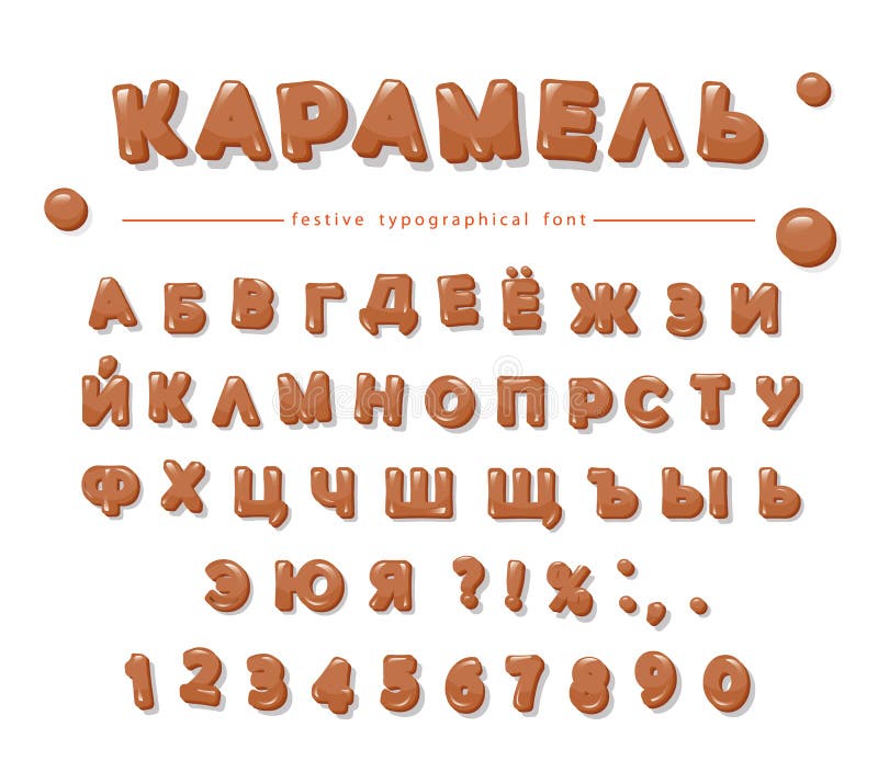 Caramel Cyrillic Alphabet. Sweet Glossy Letters and Numbers Stock