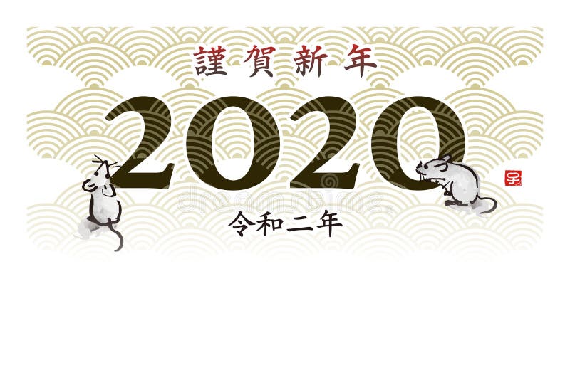 Carte de nouvelle année avec des rats, des souris et le modèle de vague traditionnel japonais pendant l'année 2020 illustration de vecteur Carte de nouvelle année avec des rats, des souris et le modèle de vague traditionnel japonais pendant l'année 2020 illustration de vecteur