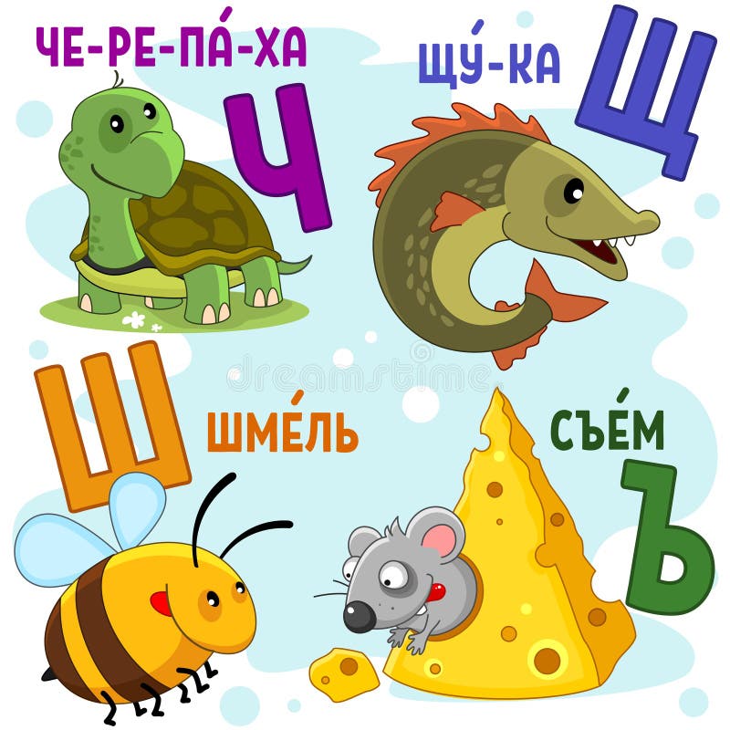 Russian alphabet part 7.
