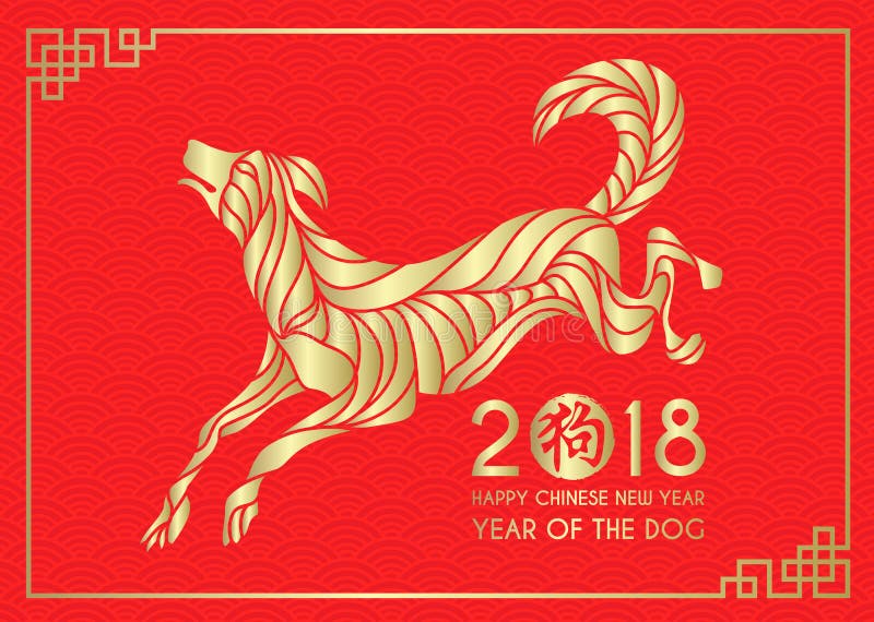Cartão chinês feliz do ano novo 2018 com sumário do cão do ouro no cão chinês do meio da palavra do projeto vermelho do vetor do ilustração royalty free Cartão chinês feliz do ano novo 2018 com sumário do cão do ouro no cão chinês do meio da palavra do projeto vermelho do vetor do ilustração royalty free