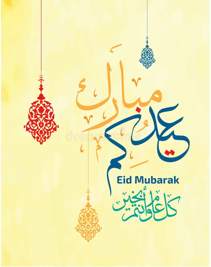 Cartão de cumprimentos por ocasião de Eid al-Fitr aos muçulmanos ilustração royalty free Cartão de cumprimentos por ocasião de Eid al-Fitr aos muçulmanos ilustração royalty free