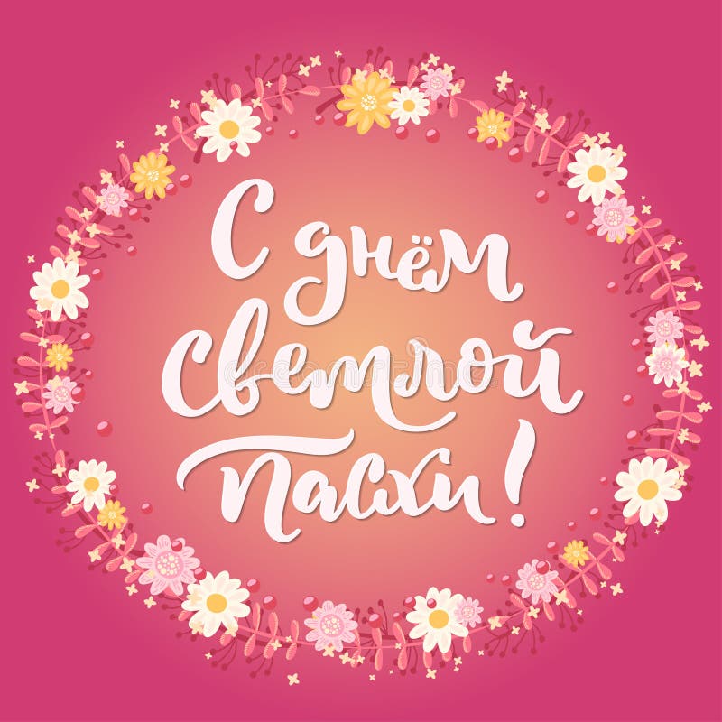 Cartão de easter do russo ilustração stock