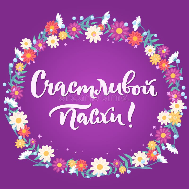 Cartão de easter do russo ilustração royalty free