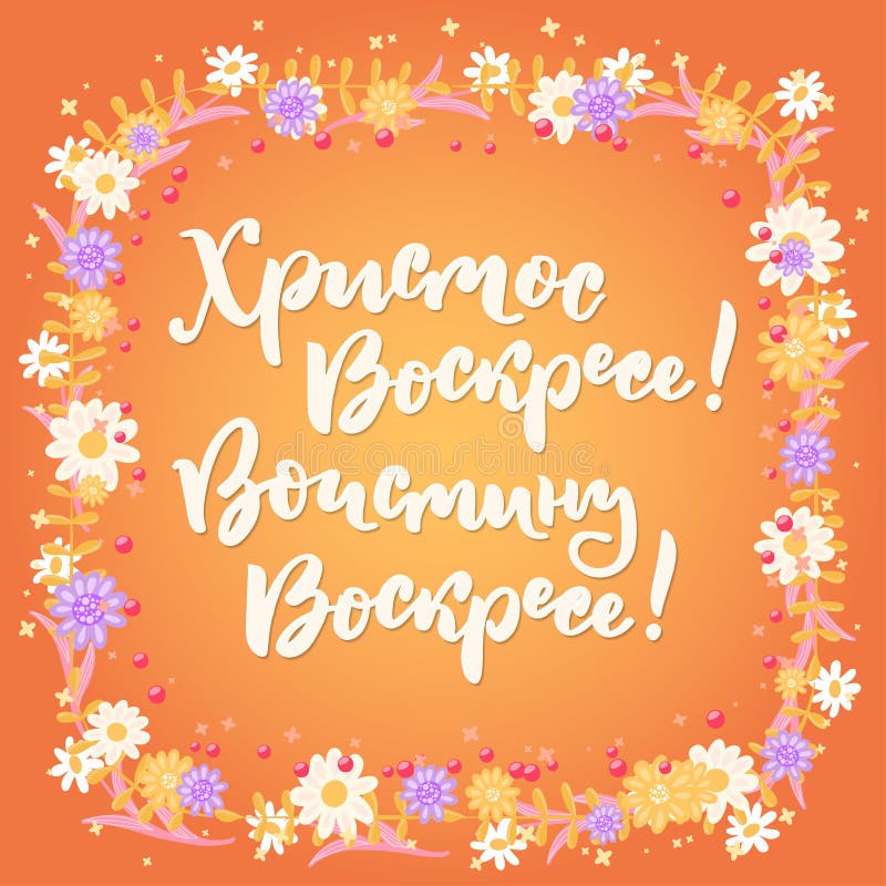 Cartão de easter do russo ilustração do vetor