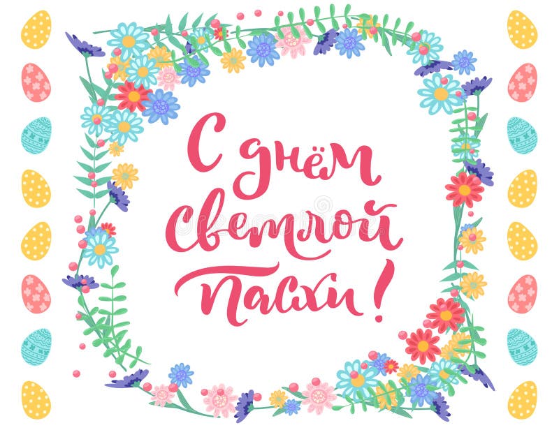 Cartão de easter do russo com ovos ilustração royalty free