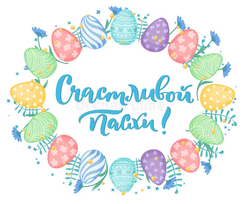 Cartão de easter do russo com ovos ilustração royalty free