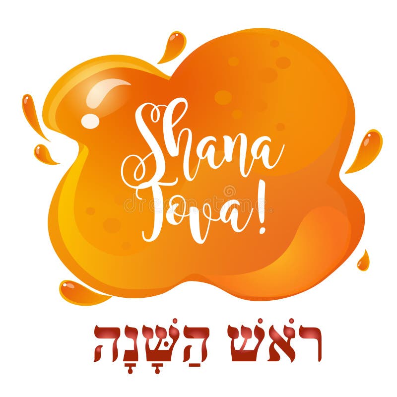 Cartão pelo ano novo judaico, Rosh Hashanah Ilustração do vetor com mel estilizado ilustração stock Cartão pelo ano novo judaico, Rosh Hashanah Ilustração do vetor com mel estilizado ilustração stock