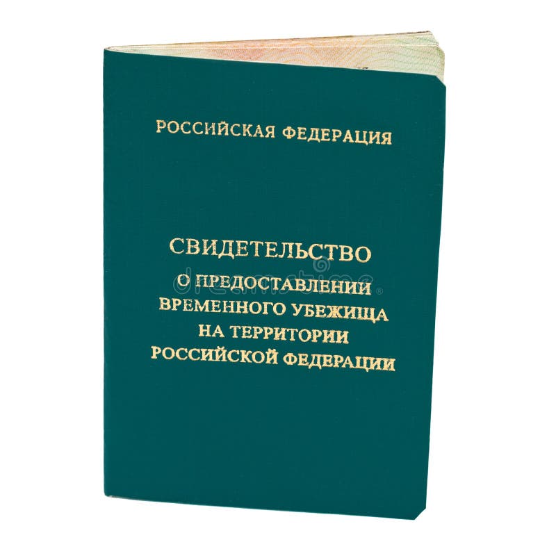 Предоставление временного убежища рф