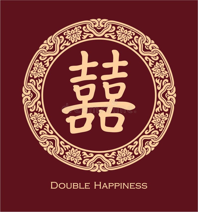 Chinees Dubbel Geluksymbool in Rond Bloemenkader stock illustratie Chinees Dubbel Geluksymbool in Rond Bloemenkader stock illustratie