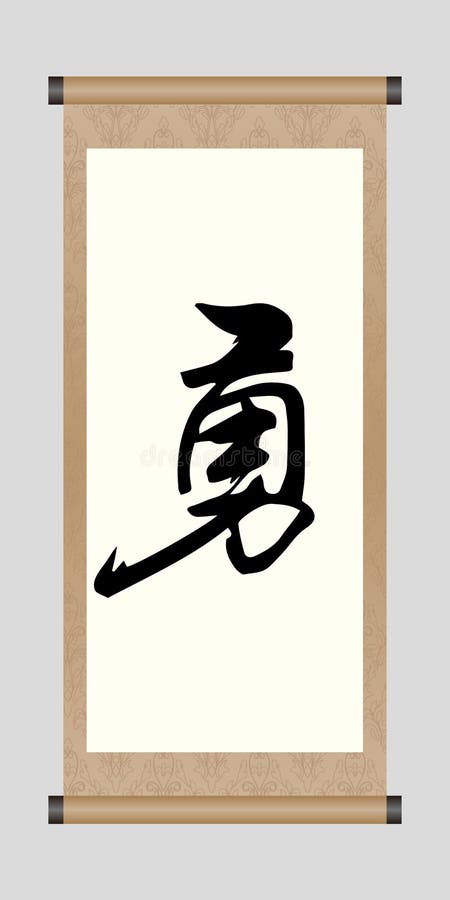 Chinese Calligraphy `Bravery`, Kanji, Tattoo Symbol Stock Vector -  Illustration of design, heroism: 174721673
