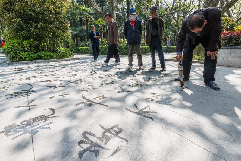 Chinese calligraphy with water fuxing park shanghai china royalty free stock photo Chinese calligraphy with water fuxing park shanghai china royalty free stock photo