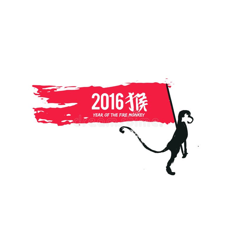 Chinese calligraphy year of the monkey