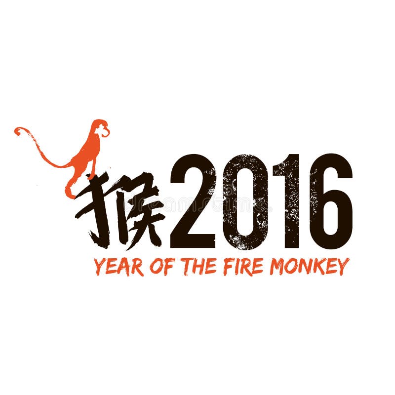 Chinese calligraphy year of the monkey