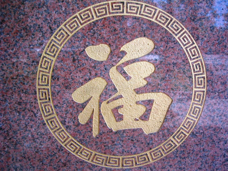 Chinese character stock photo. Image of symbol, language - 12656128
