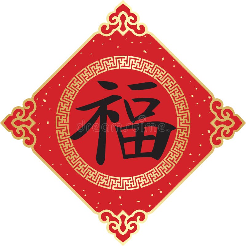 Chinese Character For Good Fortune Fu With Cherry Blossom On Seamless chinese-good-luck-symbols-vector-illustration-cartoondealer-28566862