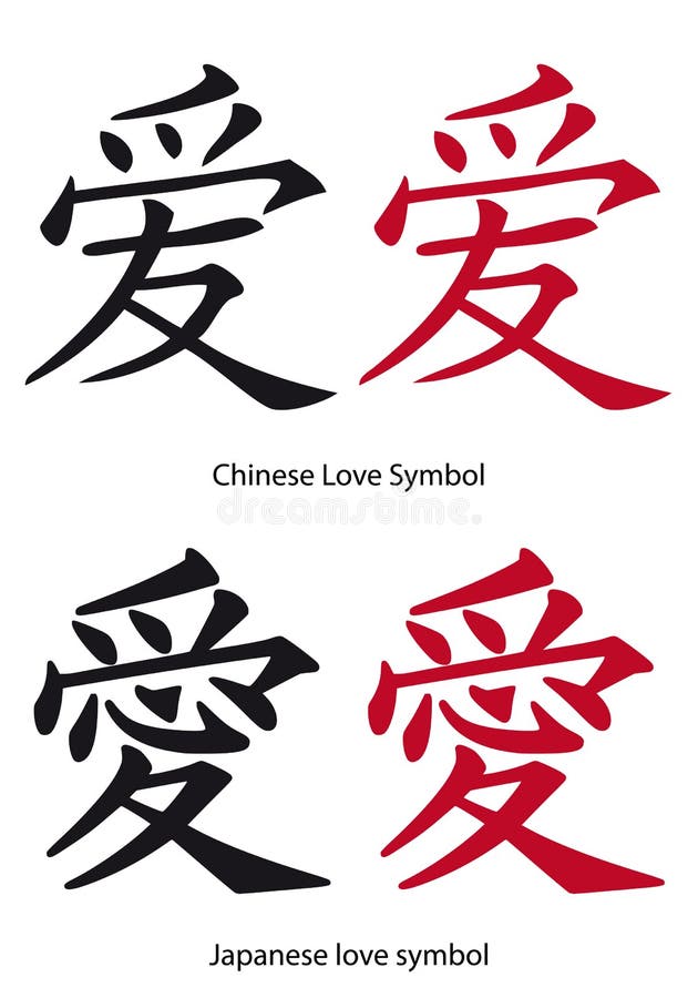 Chinese Love Symbol Stock Vector Image & Art - Alamy