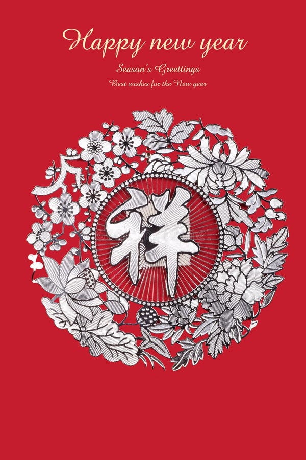 Chinese Lunar New Year