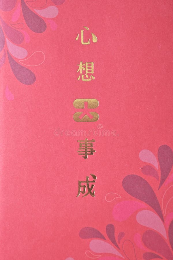 Chinese Lunar New Year Red Pocket Envelope Pattern Stock Image Image