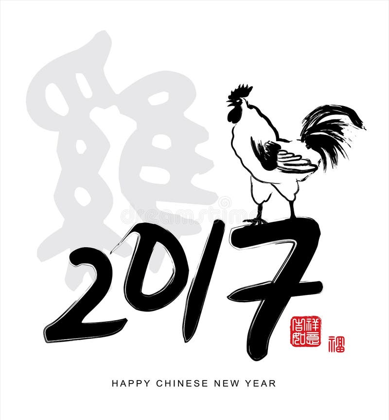 2017 Chinese new year stock vector. Illustration of lunar - 78400331