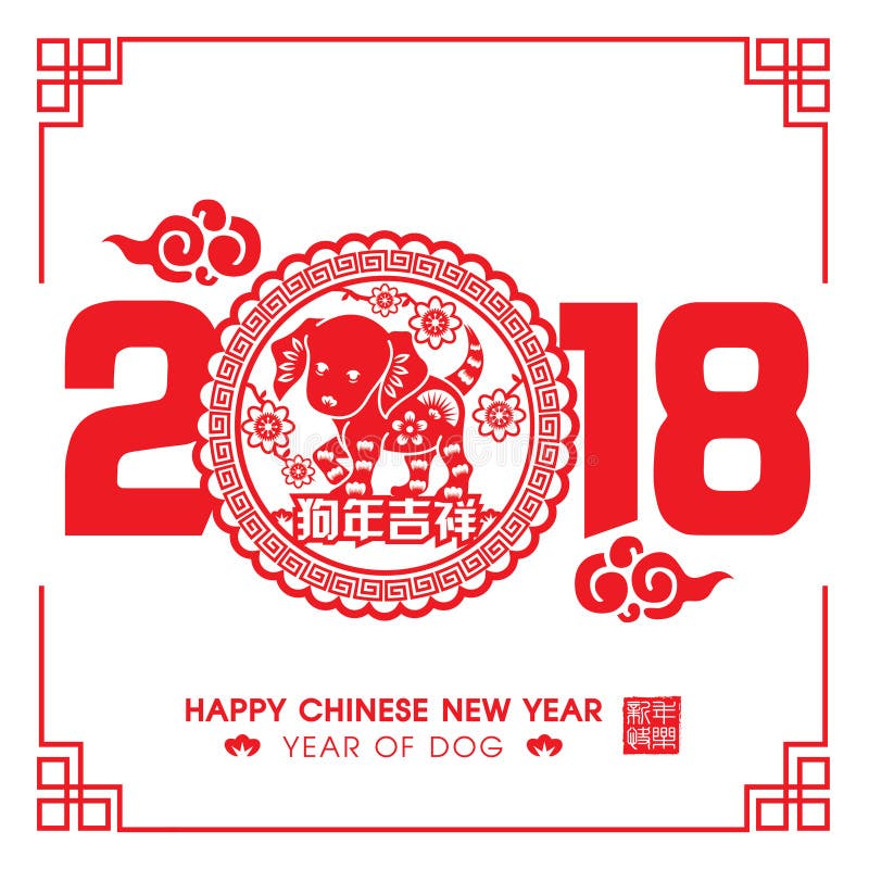 2018 Chinese New Year Paper Cutting Year of Dog Vector Design Chinese