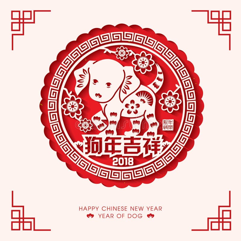 2018 Chinese New Year Paper Cutting Year of Dog Vector Design Chinese