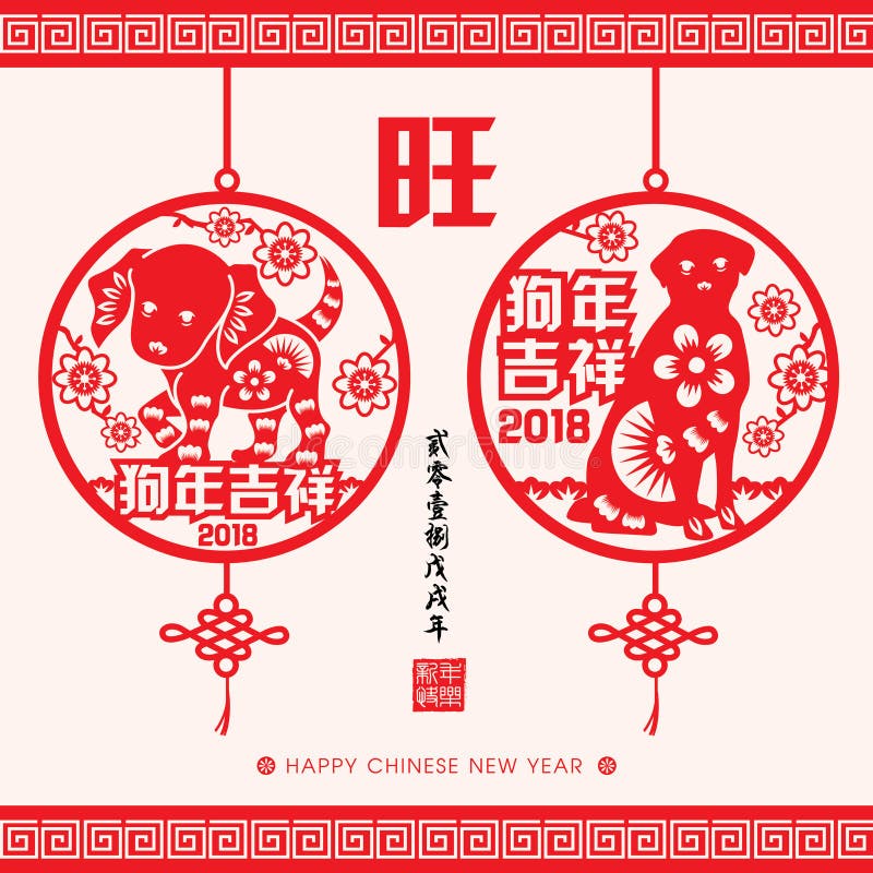 2018 Chinese New Year Paper Cutting Year of Dog Vector Design Chinese