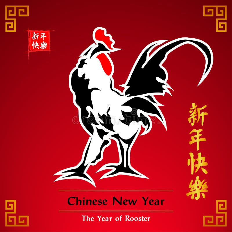 Happy Chinese New Year 2017 Year of Chicken Stock Vector - Illustration ...