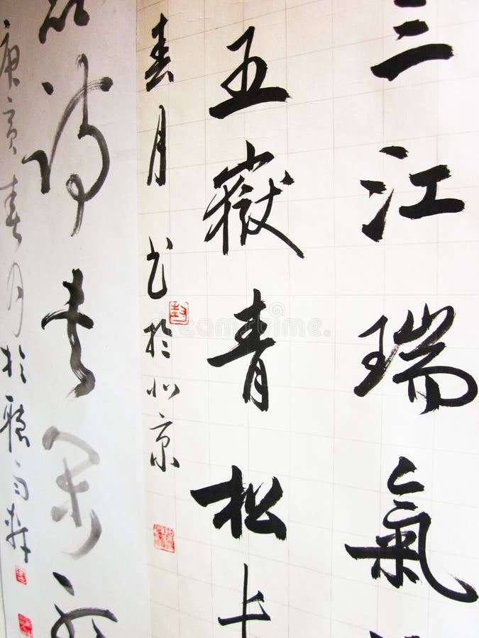 Chinese script / symbols / calligraphic text close-up royalty free stock photo Chinese script / symbols / calligraphic text close-up royalty free stock photo