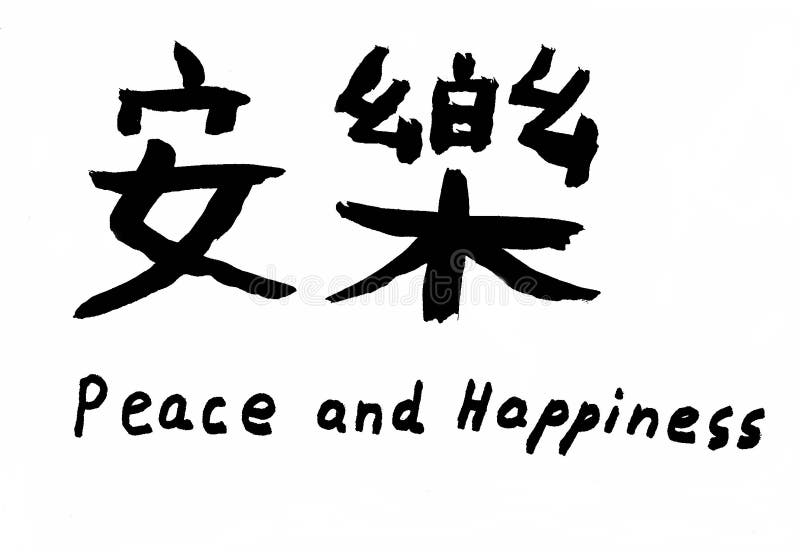 Courage Tattoo Chinese - Japanese Symbol For Peace, HD Png Download, png  download, transparent png image | PNG.ToolXoX.com