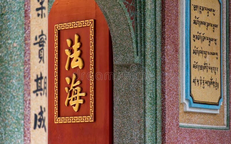 Chinese Temple Doors with Samples of Chinese Characters Stock Image