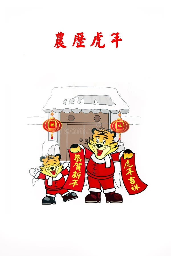 Chinese tiger year stock photo. Image of happy, greeting - 18254998
