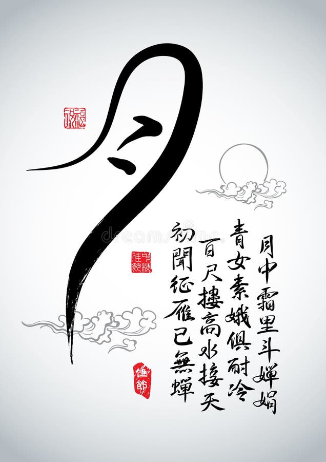 Chinesische Gruß-Kalligraphie lizenzfreie abbildung