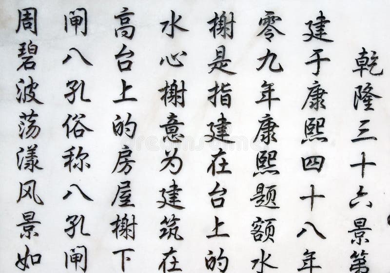 Chinesische Hieroglyphe lizenzfreie stockfotografie