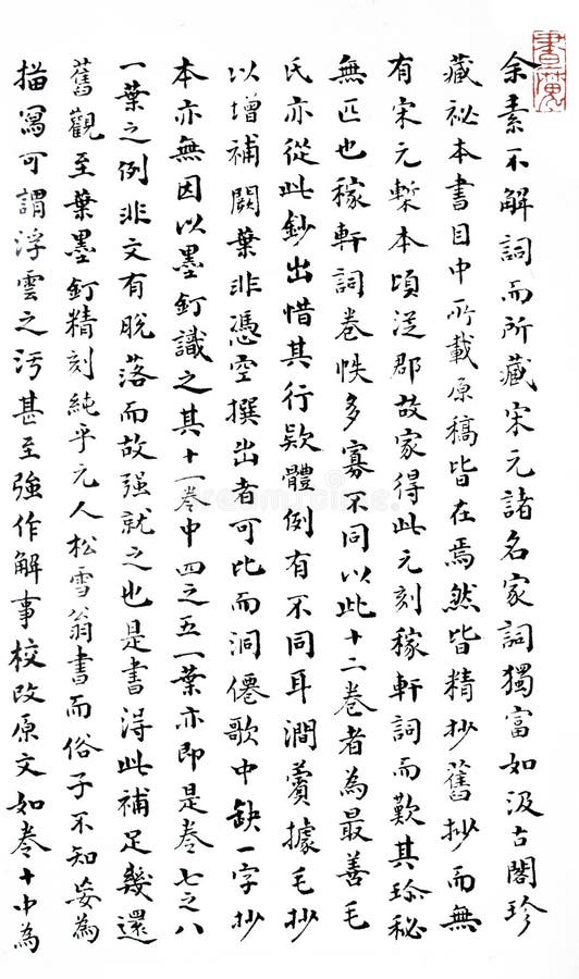 Chinesische Schriftzeichen stockbild