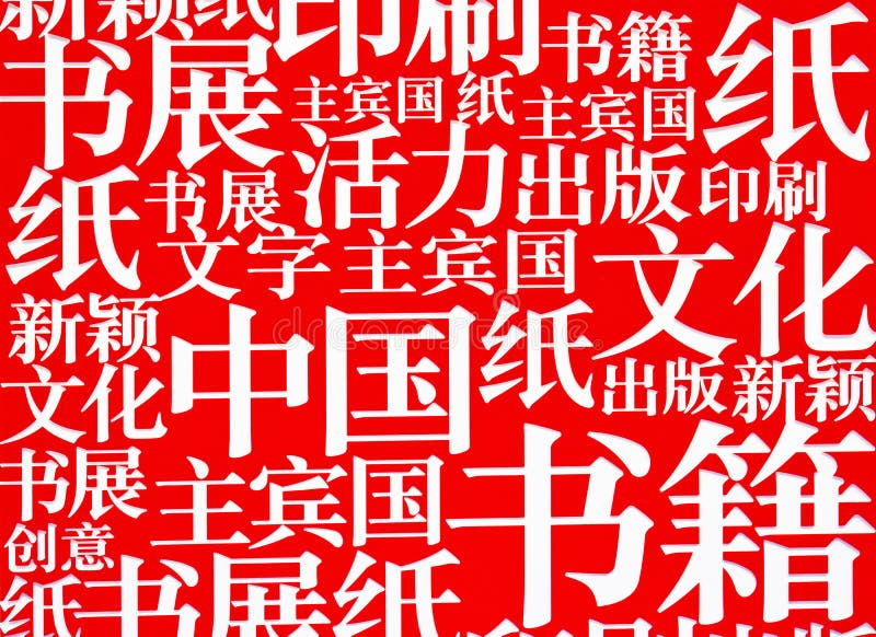  Chinesisches Skript-Muster stockbilder