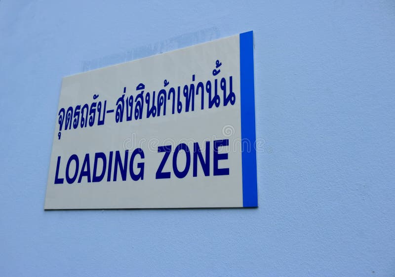 loading zone loading zone