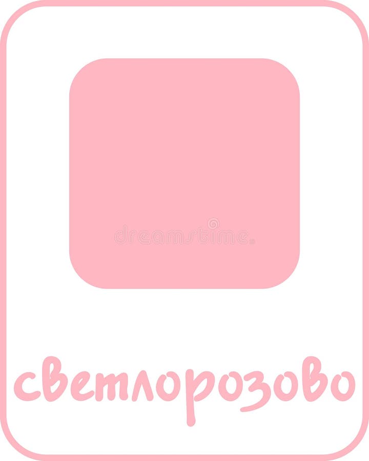 Light Pink Color Flashcard for Kids in Bulgarian stock illustration