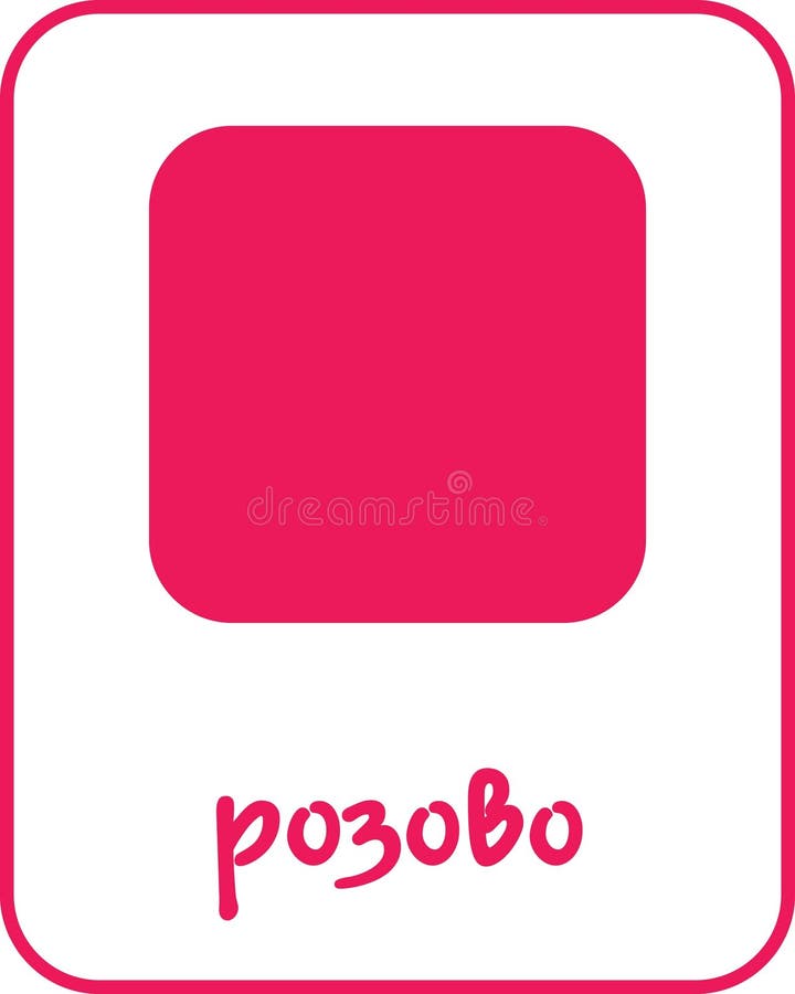 Pink Color Flashcard for Kids in Bulgarian royalty free illustration