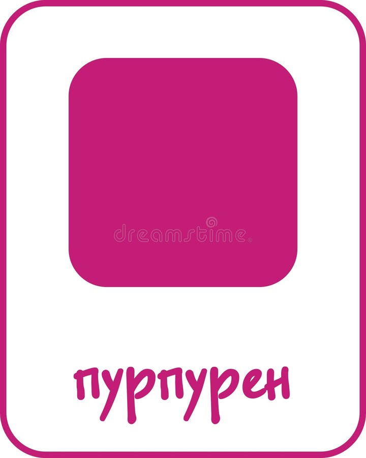 Magenta Color Flashcard for Kids in Bulgarian royalty free illustration