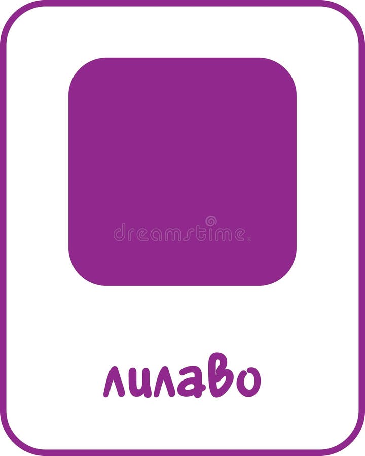 Purple Color Flashcard for Kids in Bulgarian royalty free illustration
