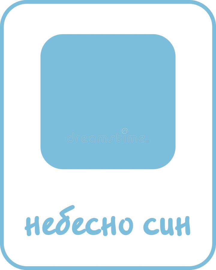 Sky Blue Color Flashcard for Kids in Bulgarian stock illustration