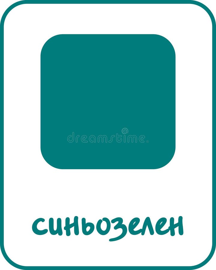Teal Color Flashcard for Kids in Bulgarian vector illustration