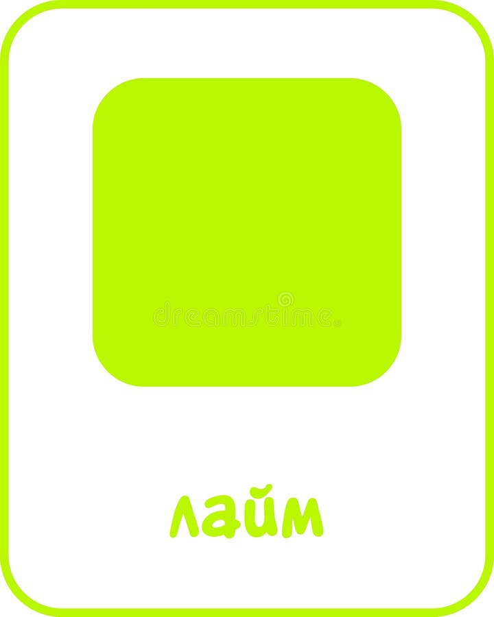 Lime Color Flashcard for Kids in Bulgarian royalty free illustration